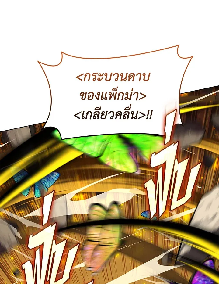 Overgeared ตอนที่ 222 หน้า 124