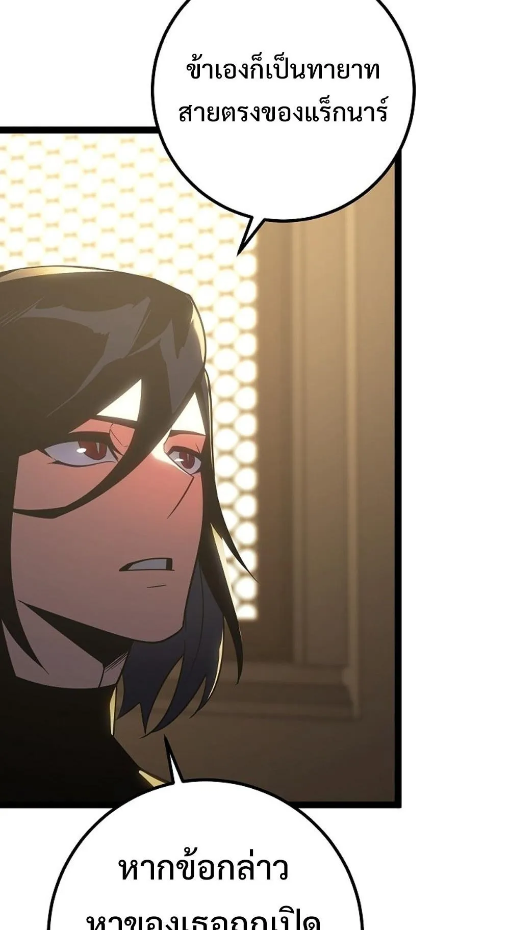 Regressing as the Reincarnated Bastard of the Sword Clan ตอนที่ 3 หน้า 34