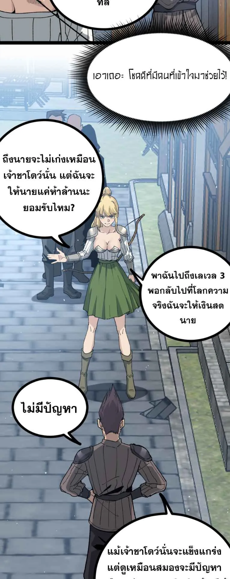 God-level Assassin, I Am the Shadow ตอนที่ 5 หน้า 7