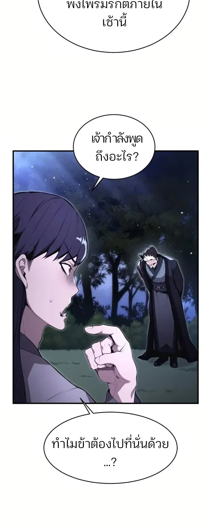 The Anxious Demon Cult Leader ตอนที่ 3 หน้า 112