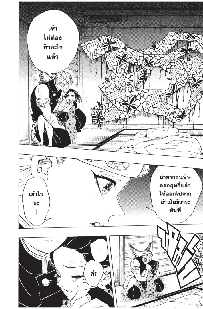 Kimetsu no yaiba ตอนที่ 71 หน้า 130