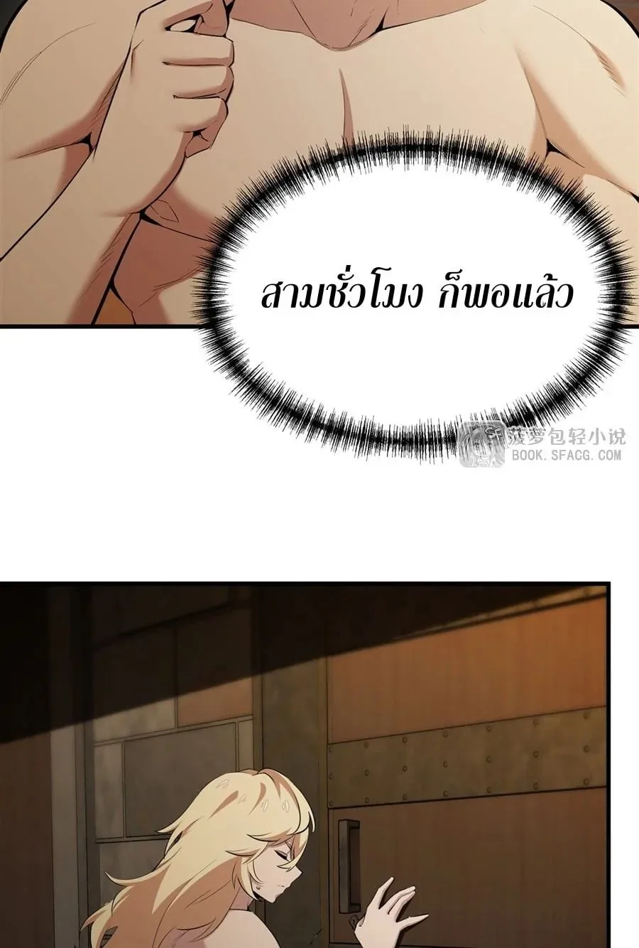 The Yellow-Haired Villain in Female Main Character’s Novel Wants Happiness ตอนที่ 23 หน้า 37