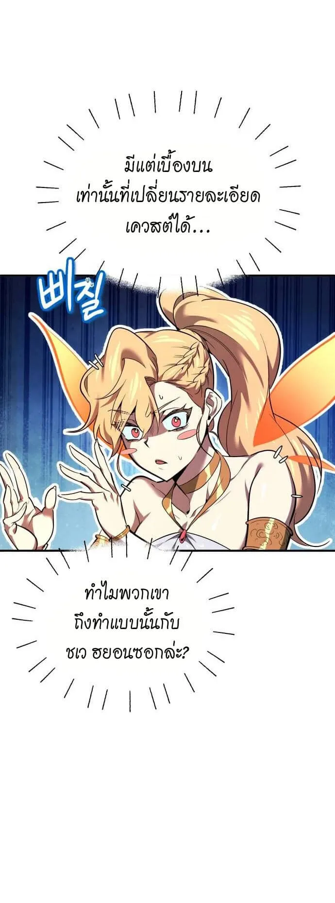 There’s No Such Thing as a Bad Hero in the World ตอนที่ 2 หน้า 56