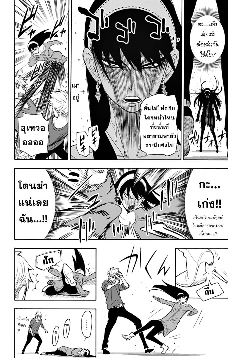 Spy X Family ตอนที่ 6 หน้า 22