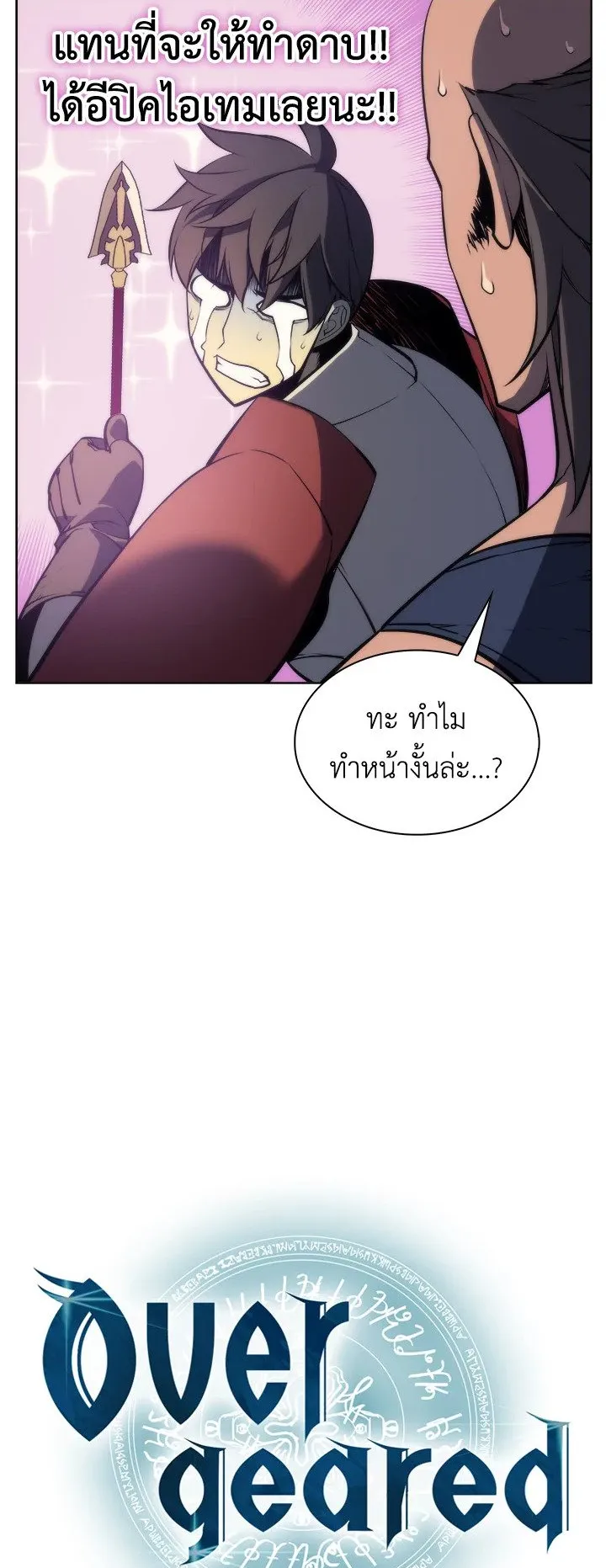 Overgeared ตอนที่ 12 หน้า 7
