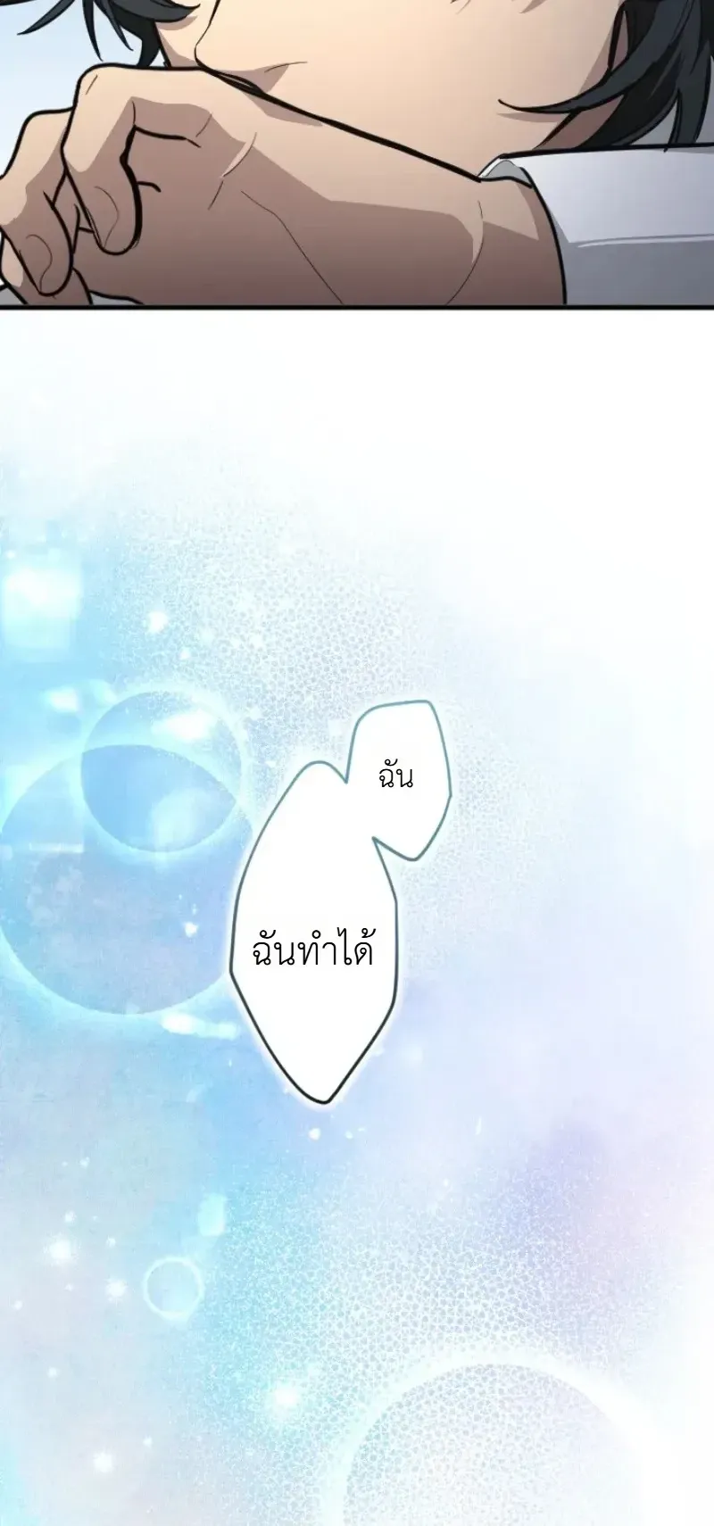 The Magic Theory of the Regressed Sword Saint ตอนที่ 30 หน้า 14