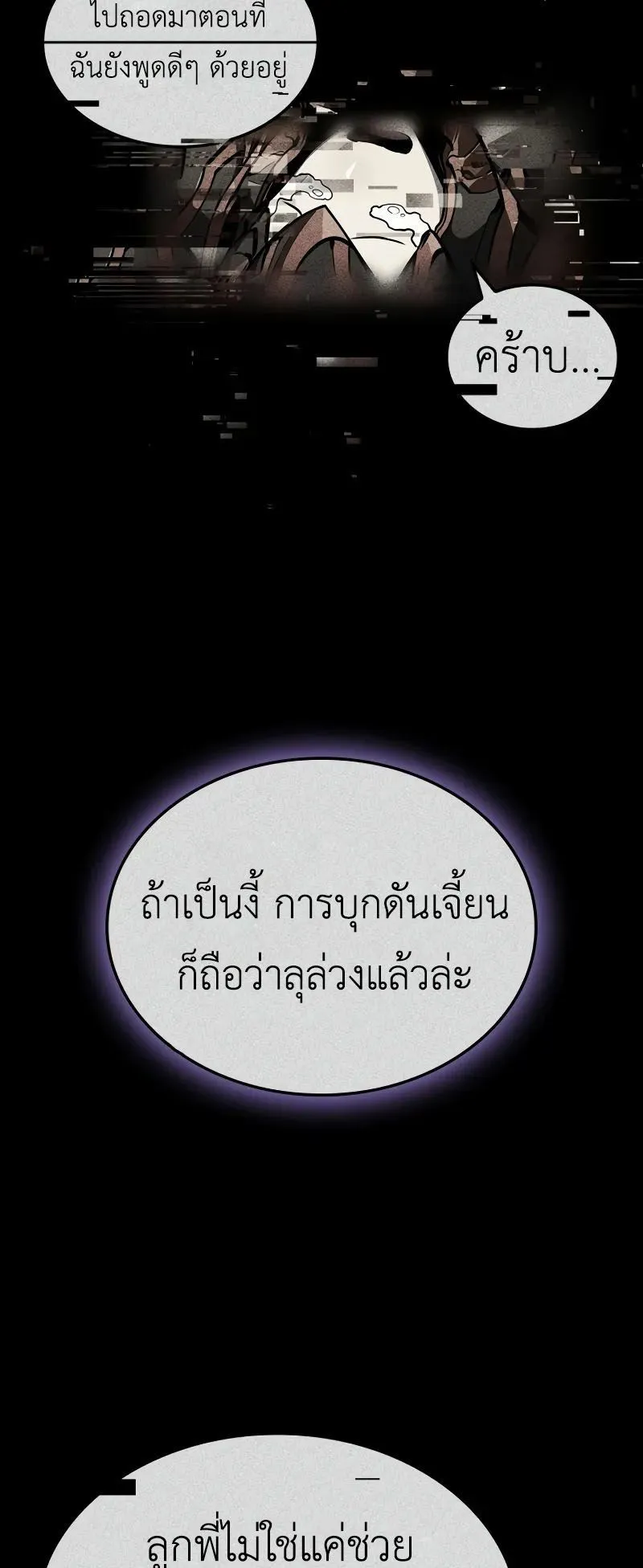 Solo Leveling: Ragnarok ตอนที่ 22 หน้า 61