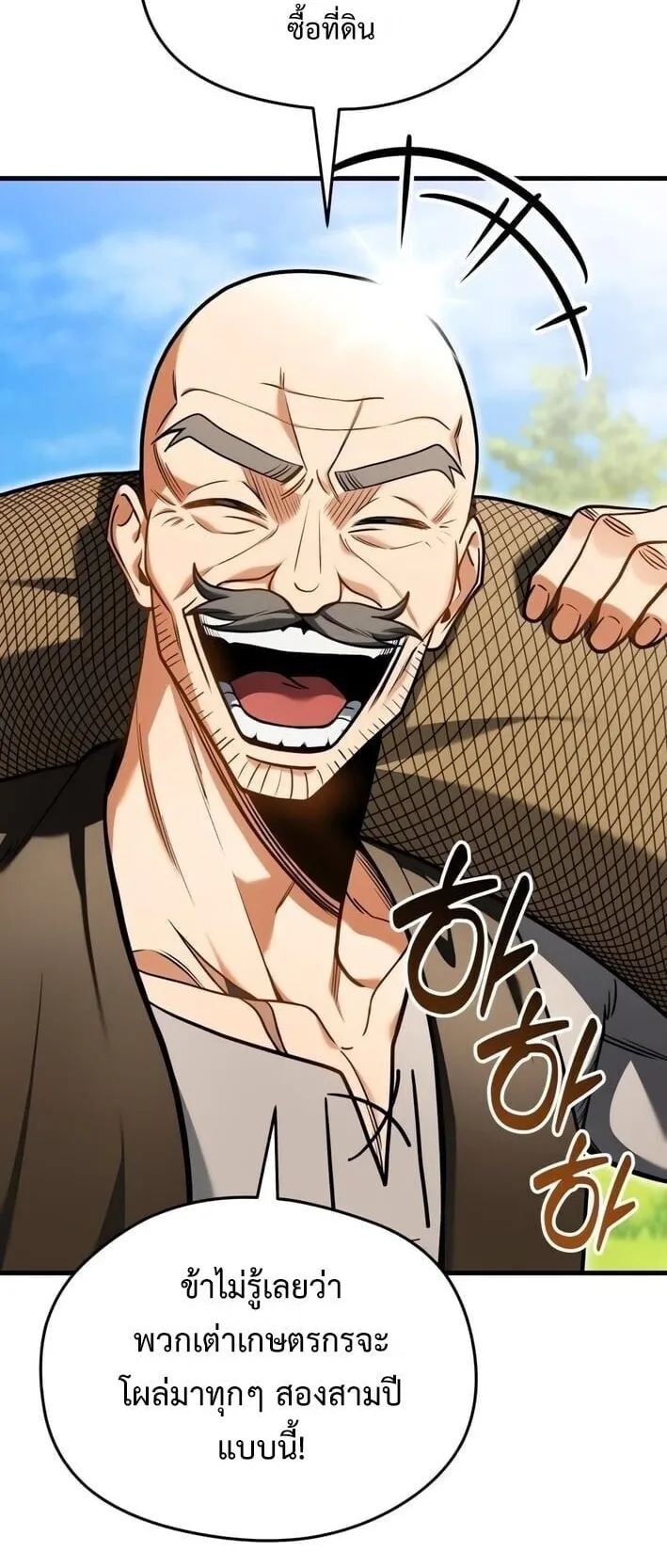 Feasting Lord in Another World ตอนที่ 4 หน้า 21