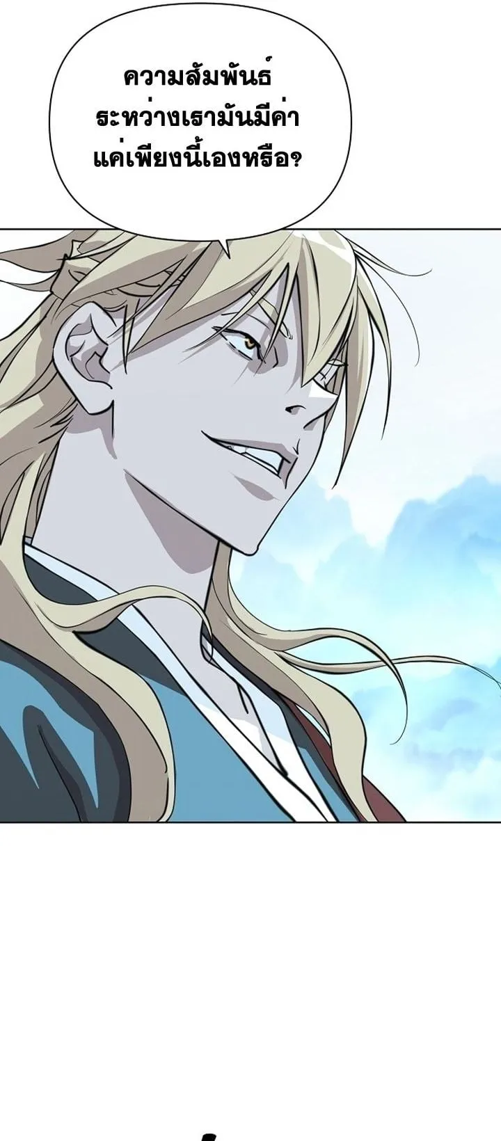 The Great Sage of the Namgung Clan ตอนที่ 3 หน้า 83