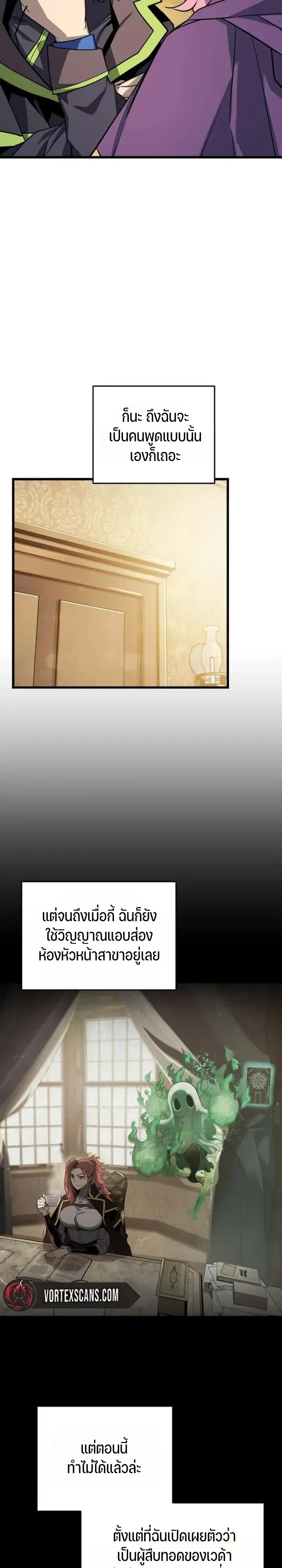 Player of a Fallen Noble Family ตอนที่ 52 หน้า 11