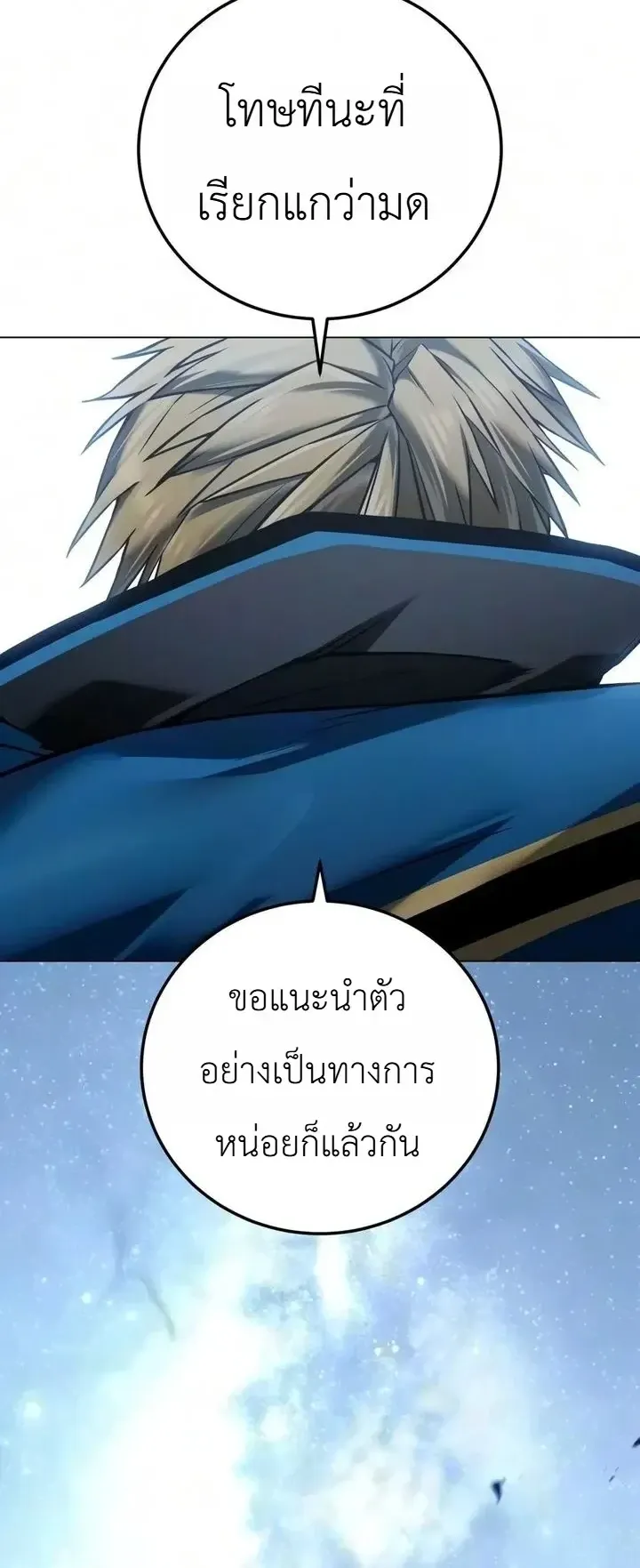 The End of the World War ตอนที่ 10 หน้า 68