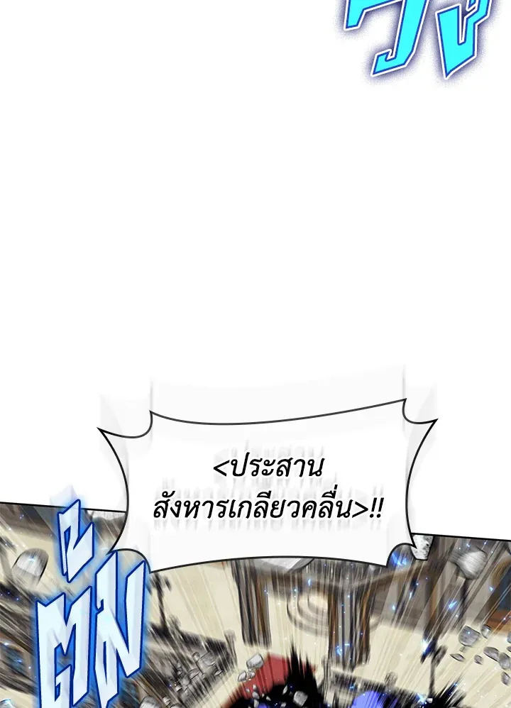 Overgeared ตอนที่ 251 หน้า 95