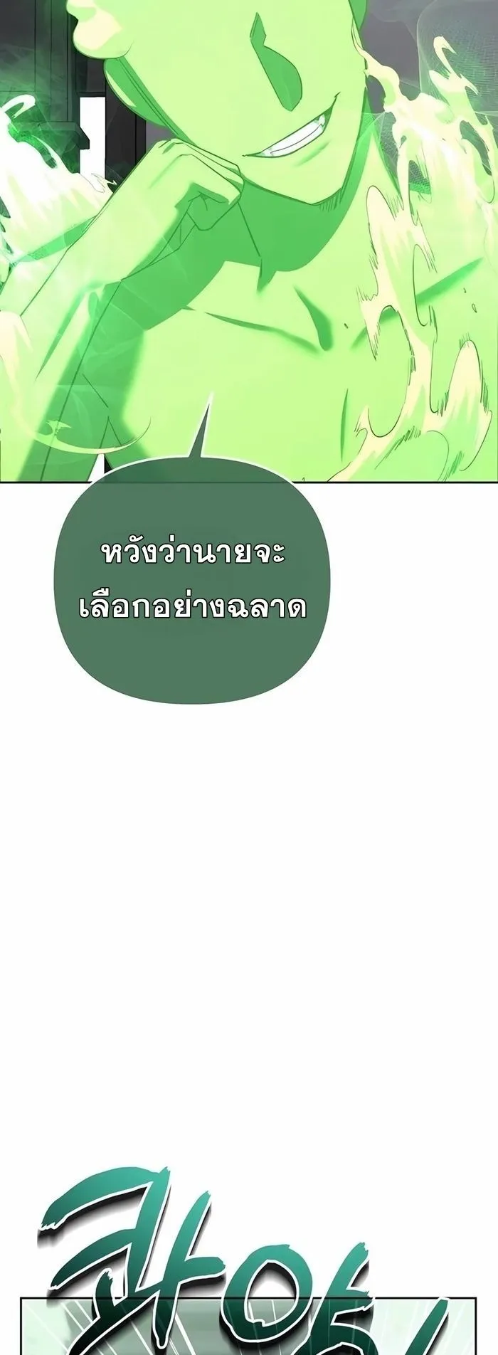 Sovereign of the Infinite Clones ตอนที่ 20 หน้า 84
