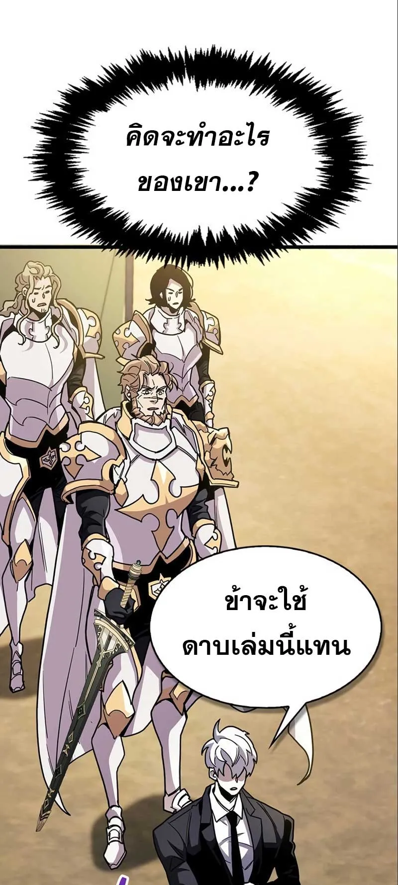 The Player Hides His Past ตอนที่ 33 หน้า 123