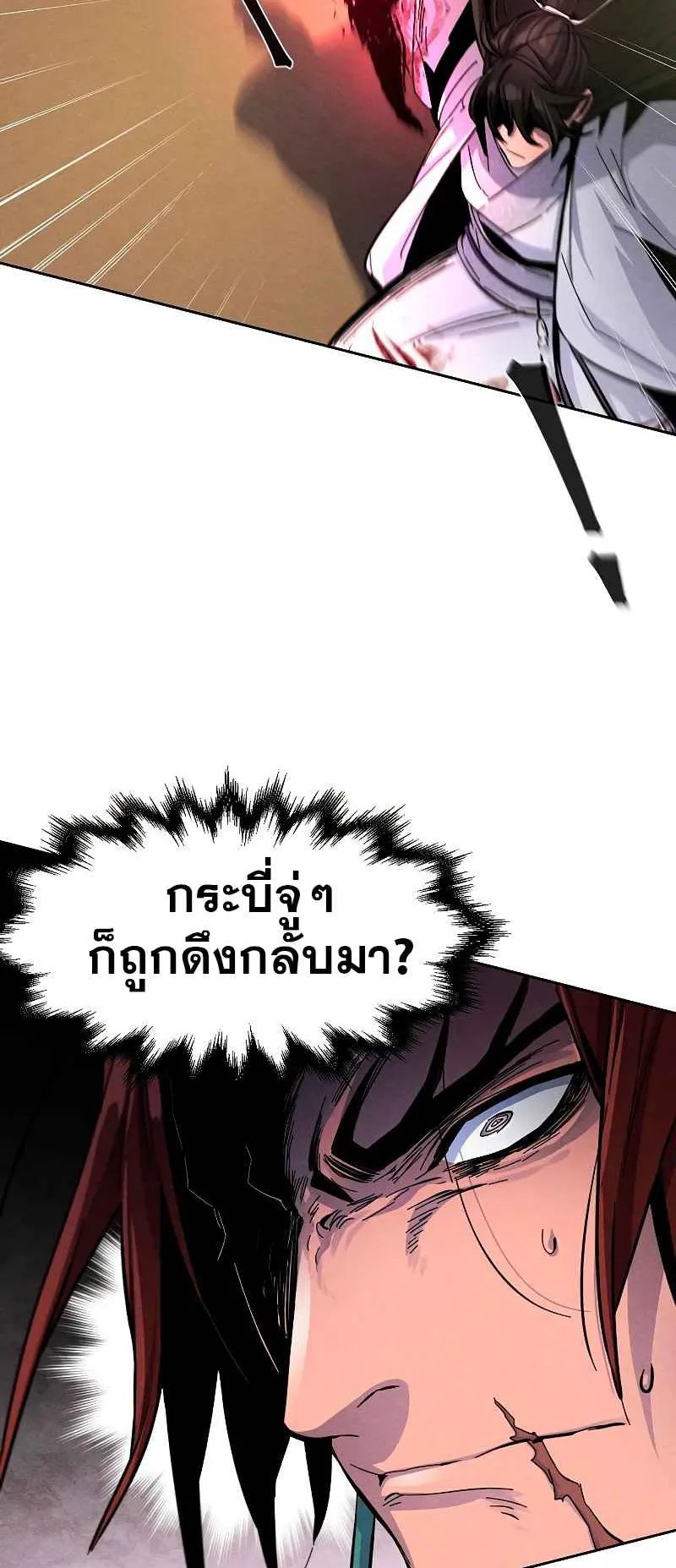 Return of the Mad Demon ตอนที่ 32 หน้า 7