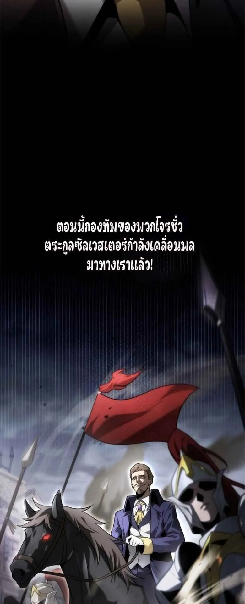 The Necromancer Family’s Young Heir ตอนที่ 3 หน้า 20