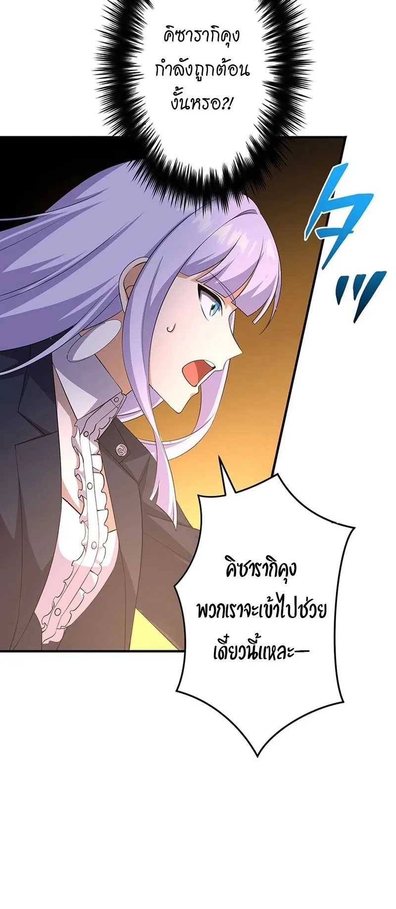 The God-Slaying Copycat ตอนที่ 50 หน้า 10