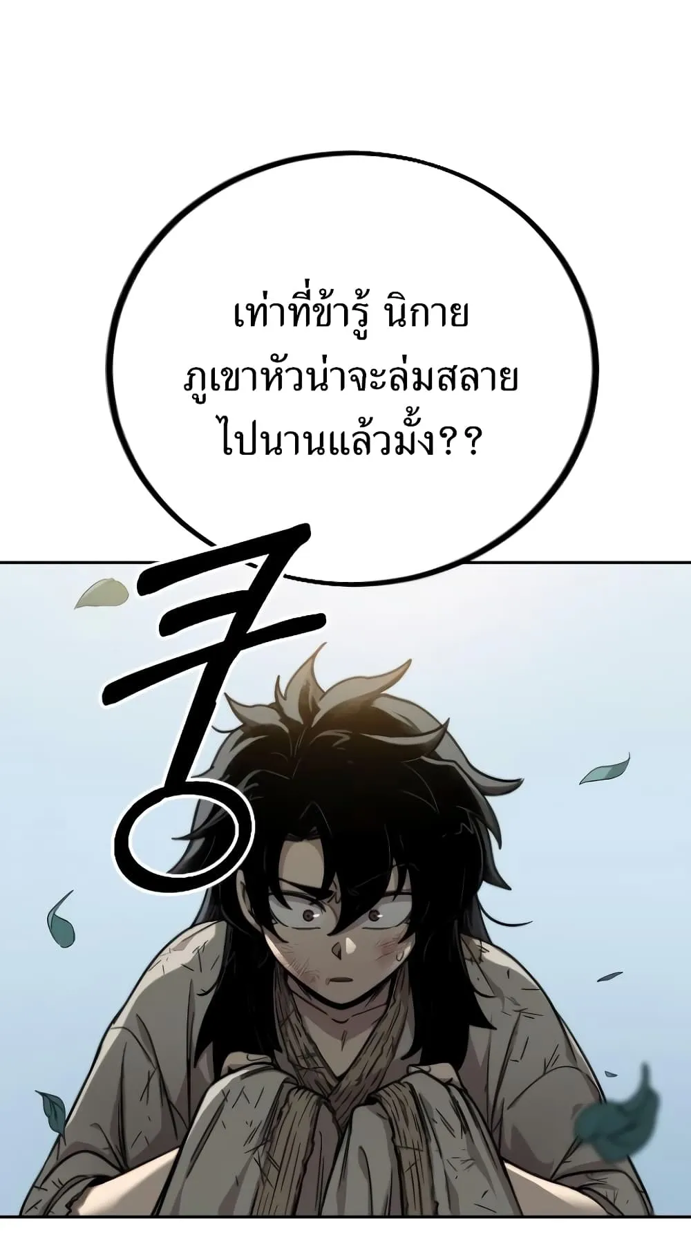 Return of the Flowery Mountain Sect ตอนที่ 2 หน้า 8