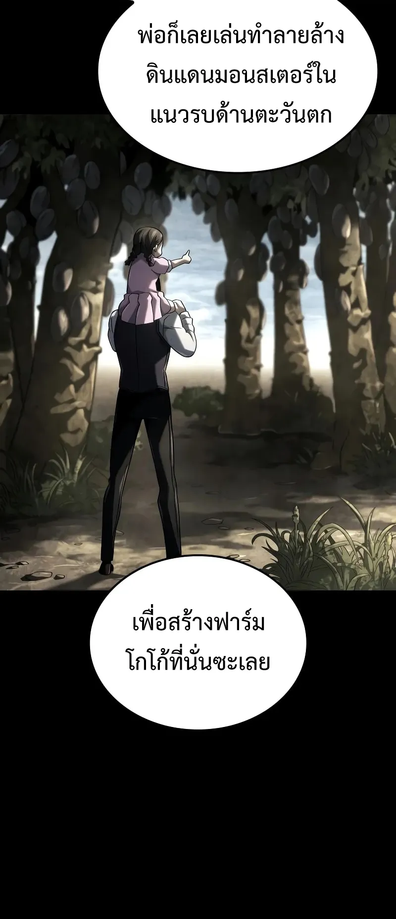 Revenge of the Iron-Blooded Sword Hound ตอนที่ 101 หน้า 44