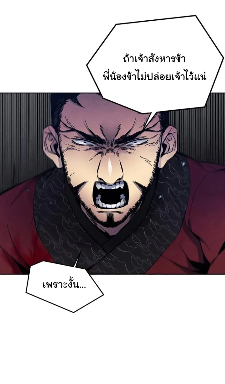 Return of the Mad Demon ตอนที่ 6 หน้า 25