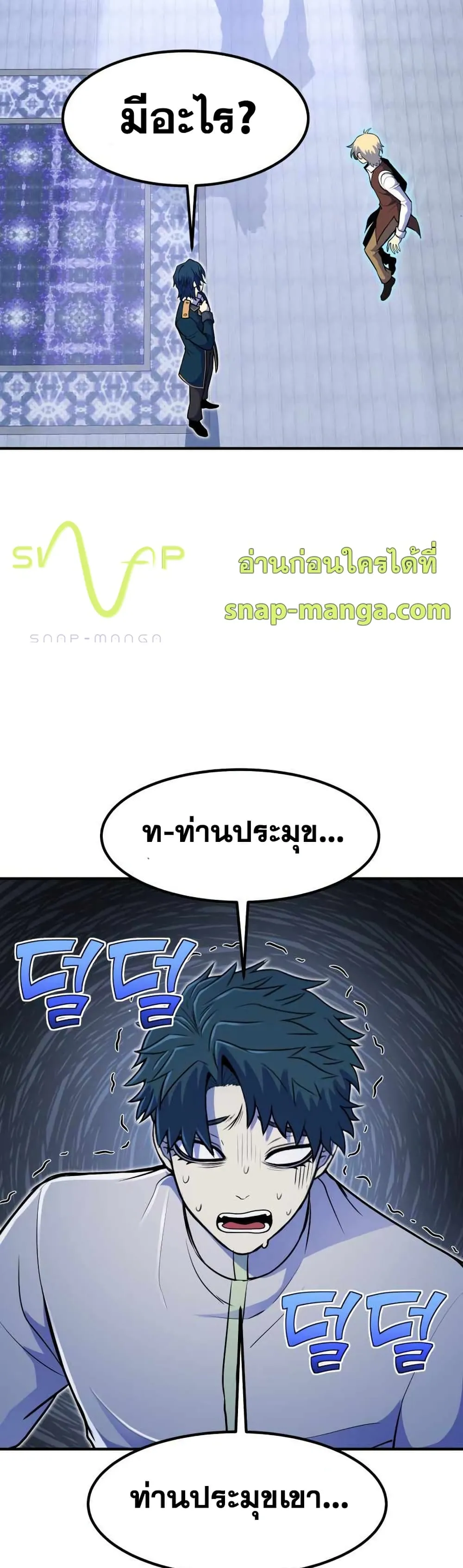 Standard of Reincarnation ตอนที่ 11 หน้า 23