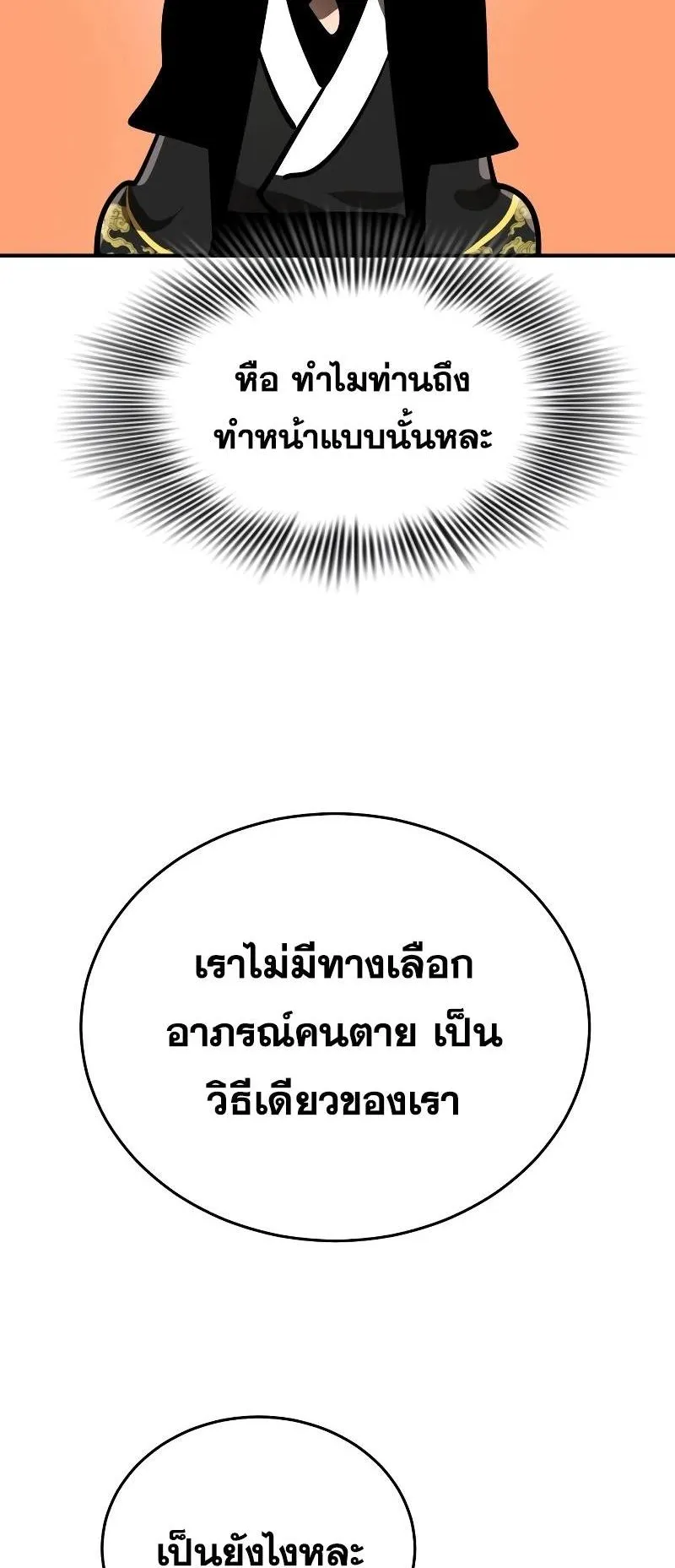 Reincarnation Path of The Underworld King ตอนที่ 7 หน้า 40