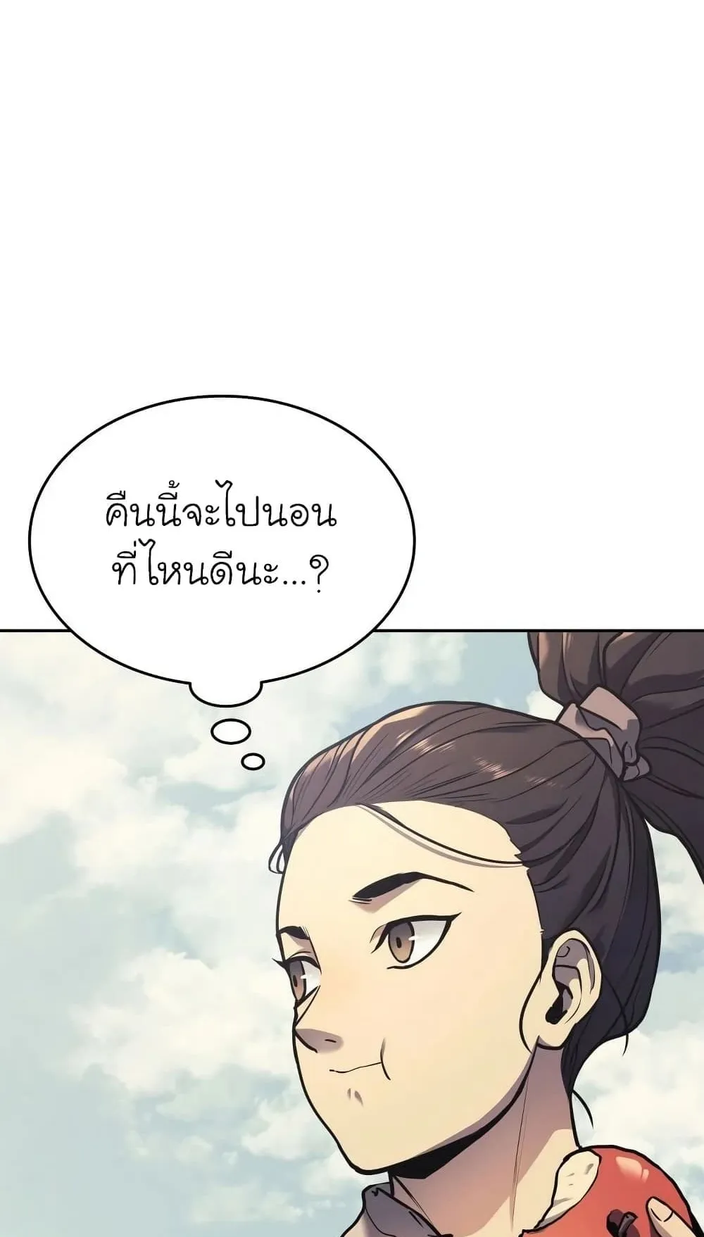 Reaper of the Drifting Moon ตอนที่ 1 หน้า 7