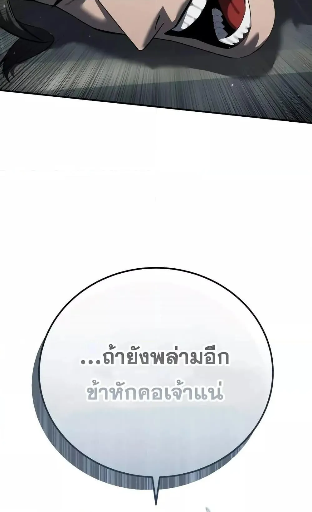 Star-Embracing Swordmaster ตอนที่ 69 หน้า 92