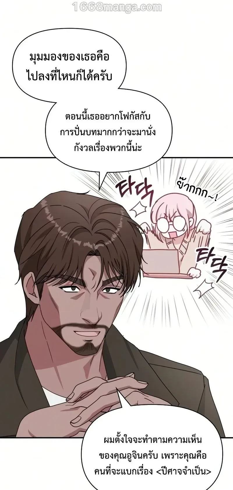 I Was Immediately Mistaken for a Monster Genius Actor ตอนที่ 98 หน้า 35