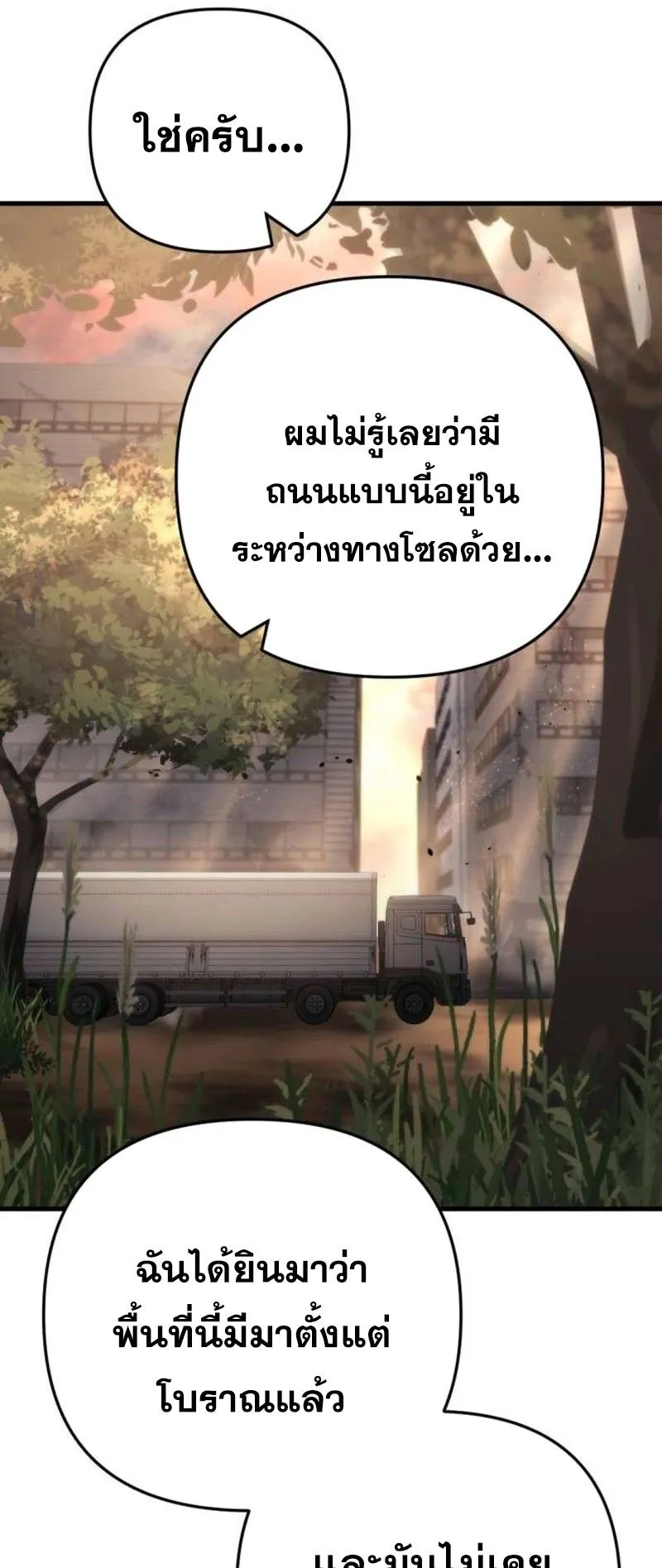 Hiding the logistics center in Apocalypse ตอนที่ 10 หน้า 42