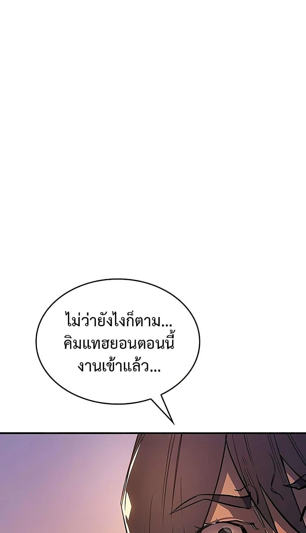 Regressing With the King’s Power ตอนที่ 8 หน้า 23