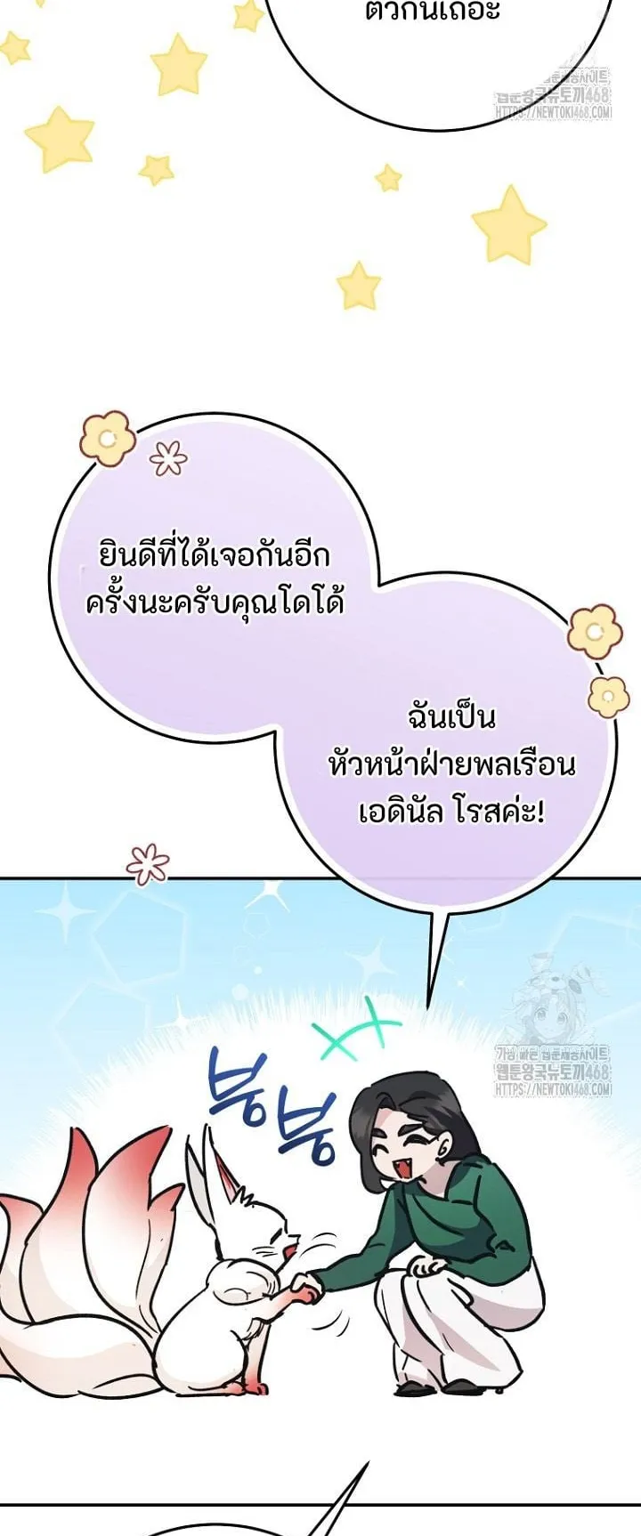 I Became a Civil Servant in a Magical World ตอนที่ 38 หน้า 48