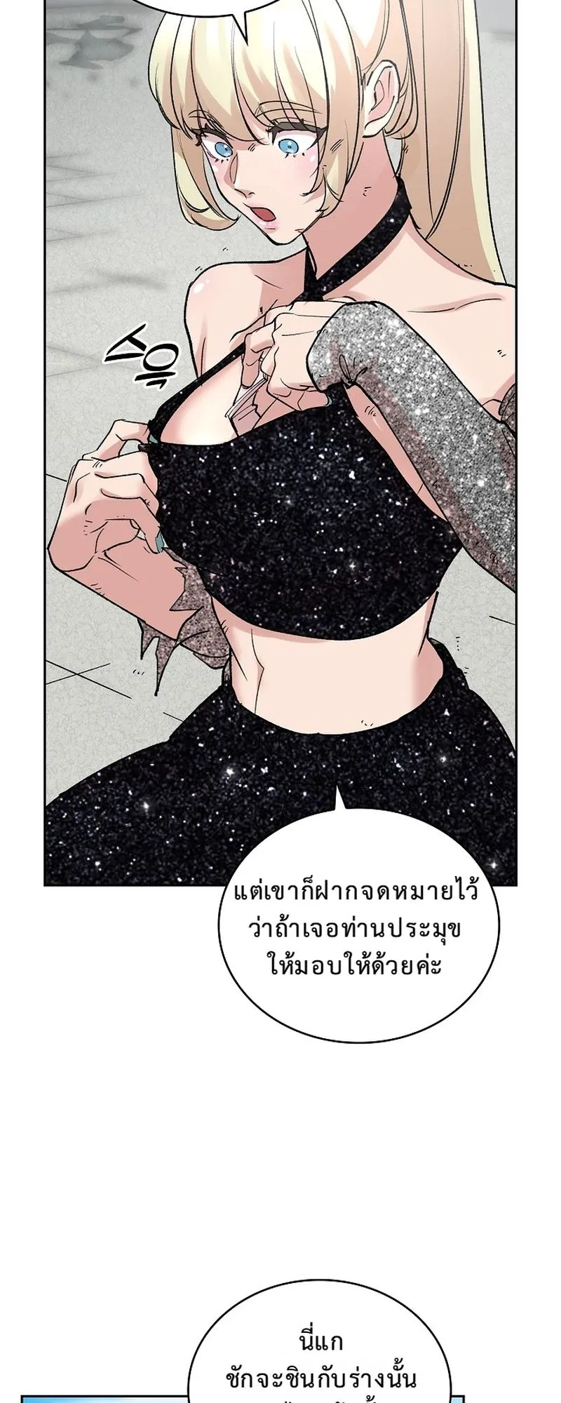 The Devil and the Ice Witch ตอนที่ 11 หน้า 50