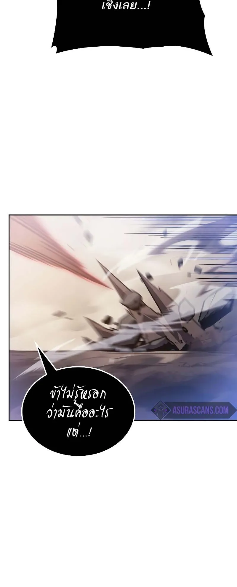 Solo Leveling: Ragnarok ตอนที่ 13 หน้า 43