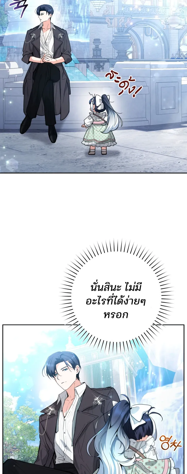 Black Killer Whale Baby ตอนที่ 2 หน้า 37