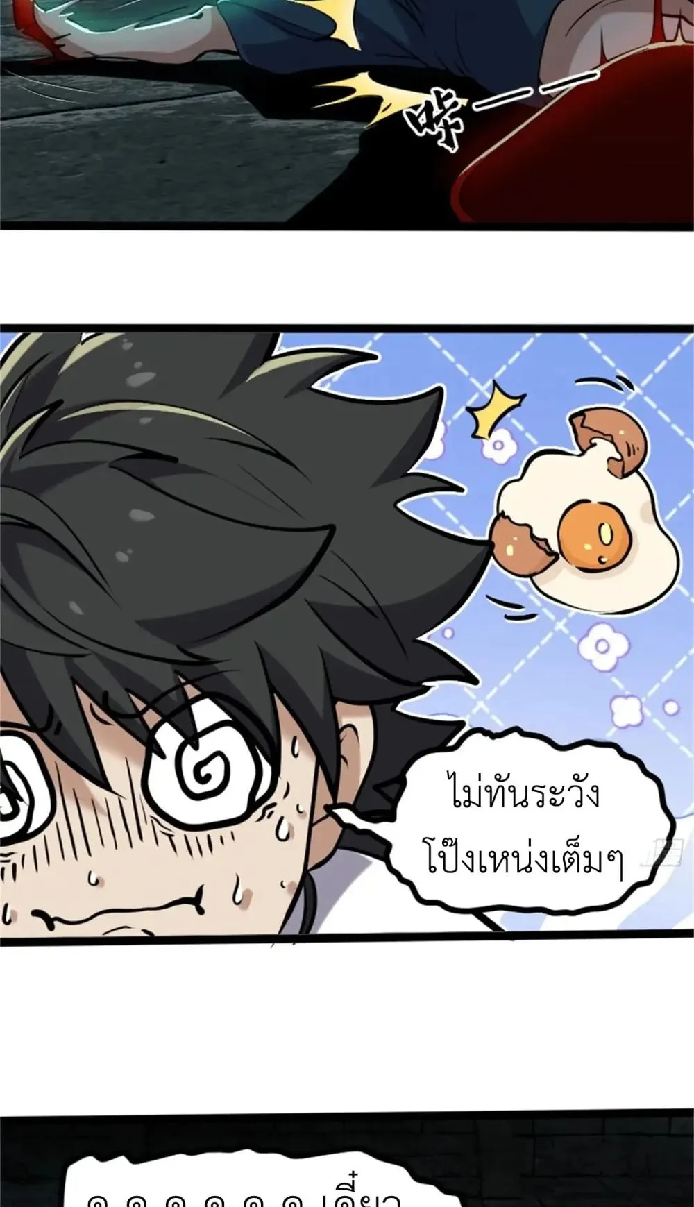 Spirit Realm Walker ตอนที่ 19 หน้า 24