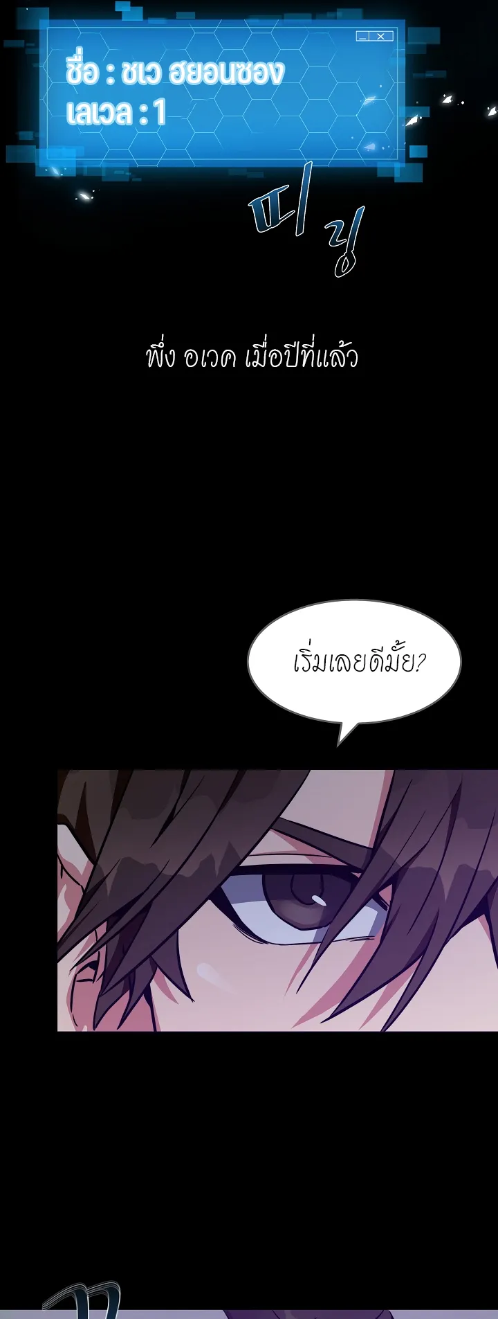 Level 1 Player ตอนที่ 1 หน้า 19