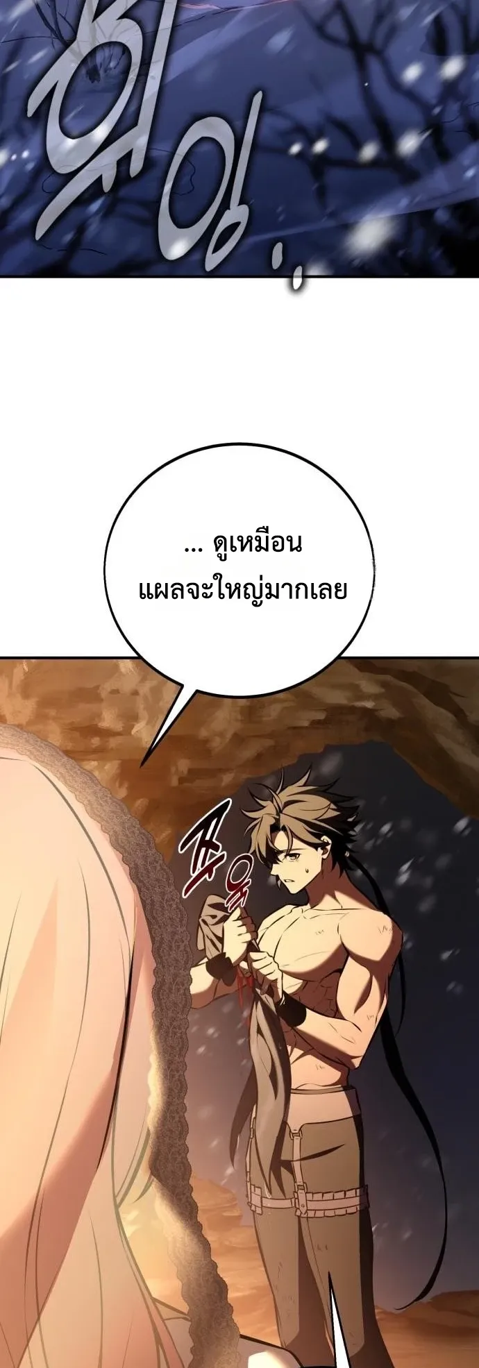 I Killed an Academy Player ตอนที่ 95 หน้า 32