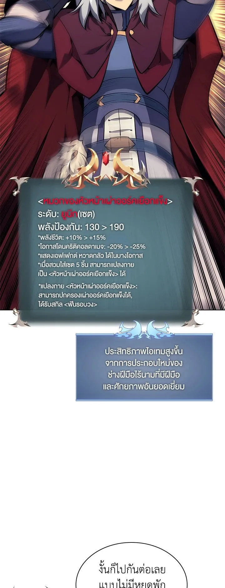 Overgeared ตอนที่ 63 หน้า 38