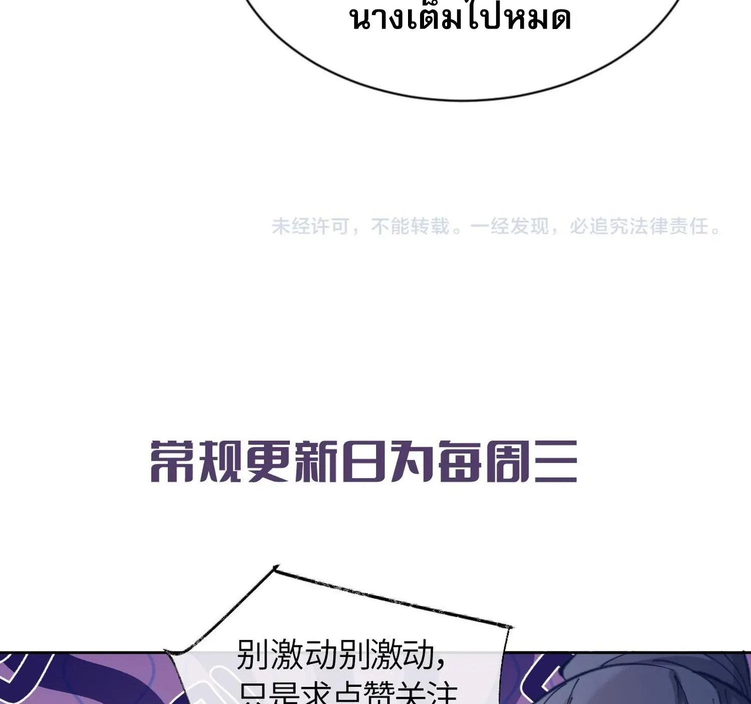 Devious Son of Heaven ตอนที่ 90 หน้า 107
