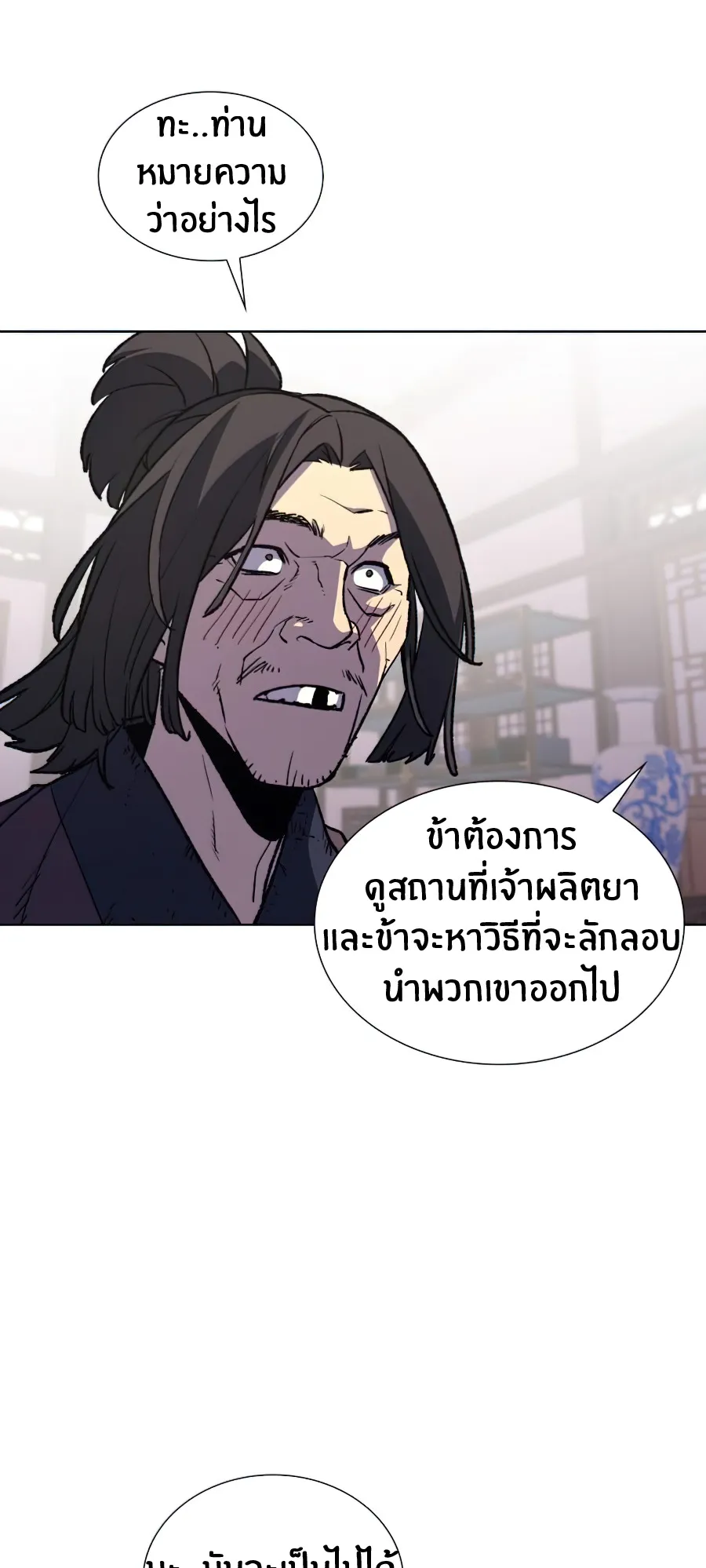 I Reincarnated As The Crazed Heir ตอนที่ 13 หน้า 20