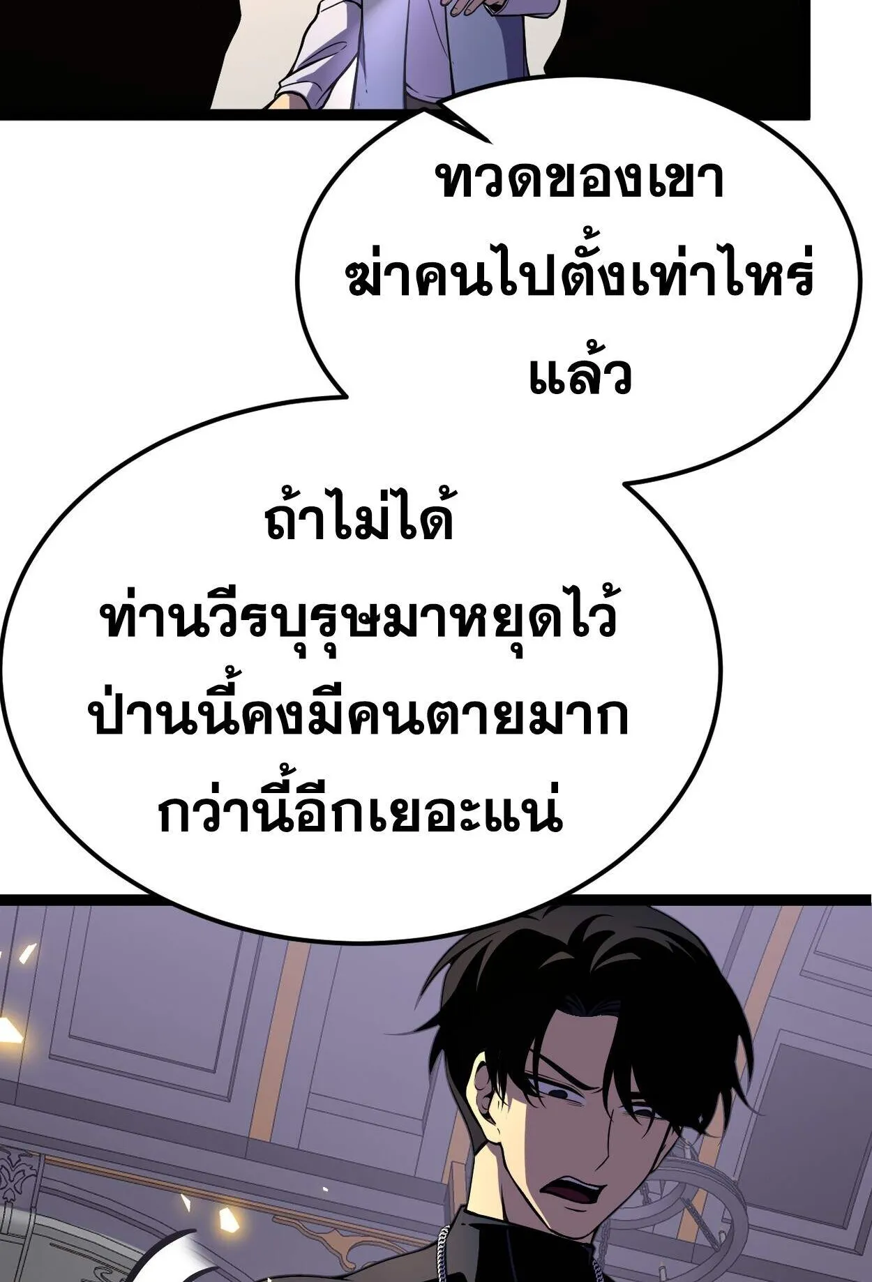 Rebirth My Vengeance Through the Mirror ตอนที่ 3 หน้า 84