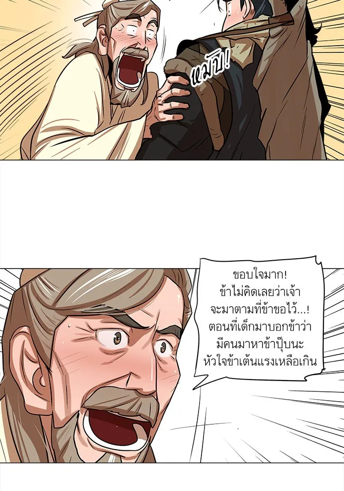 Escort Warrior ตอนที่ 6 หน้า 43