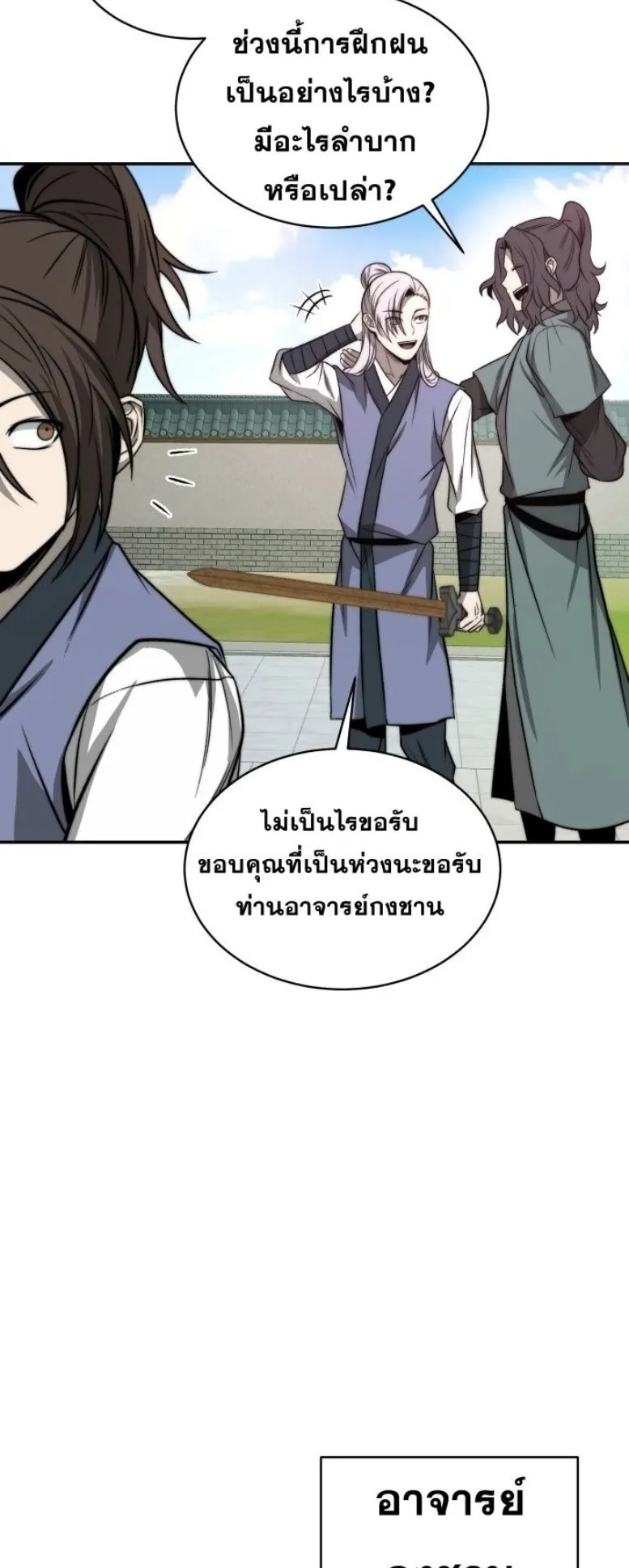 Huashan Sect’s Greatest Genius of All Time ตอนที่ 1 หน้า 50