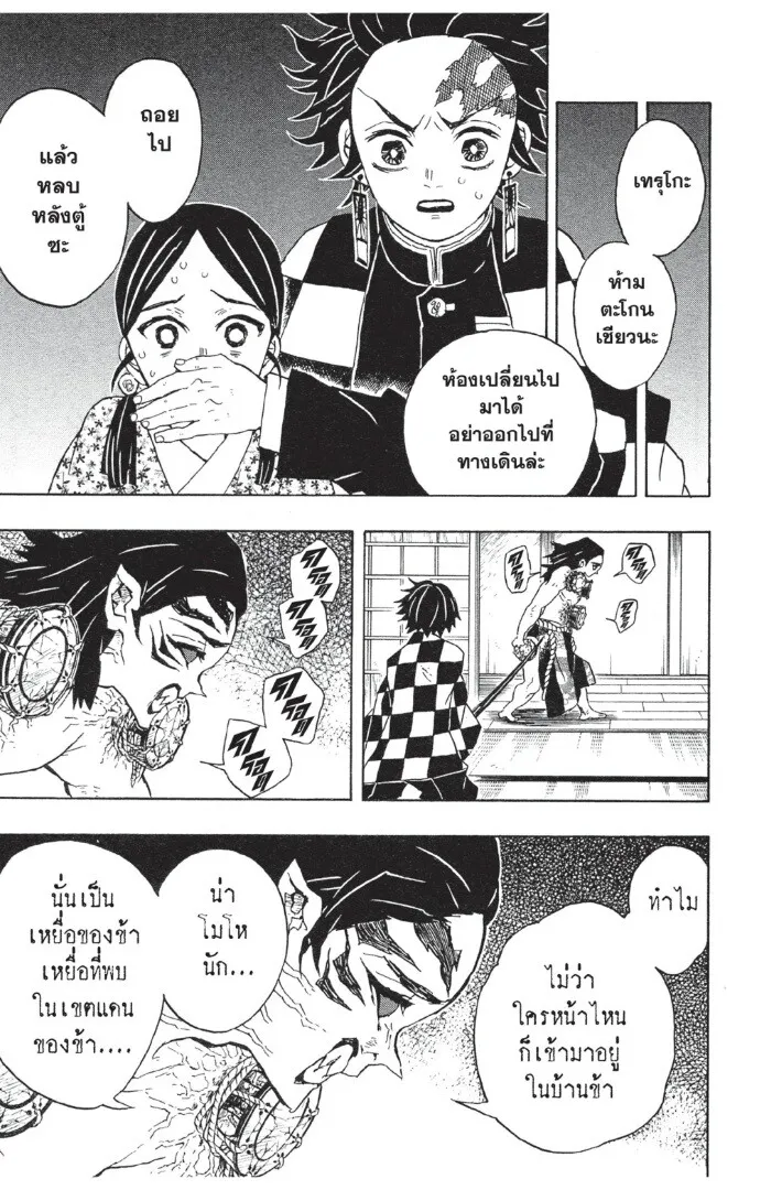 Kimetsu no yaiba ตอนที่ 17 หน้า 99