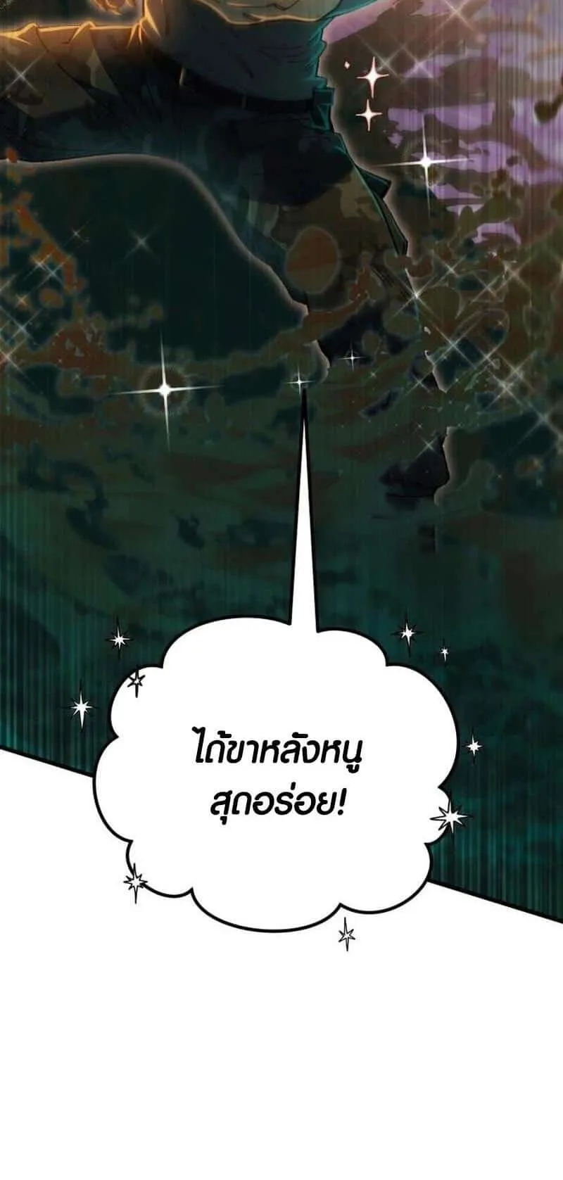 I Regressed but the World didn’t End ตอนที่ 3 หน้า 74