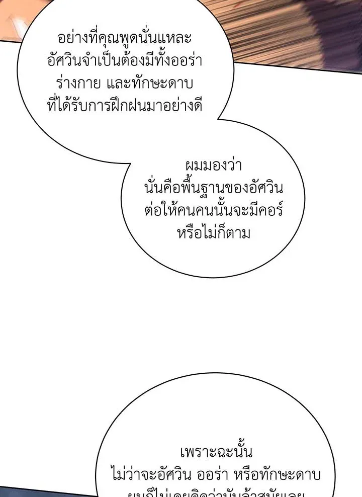 Necromancer Academy’s Genius Summoner Chapter 93 หน้า 130