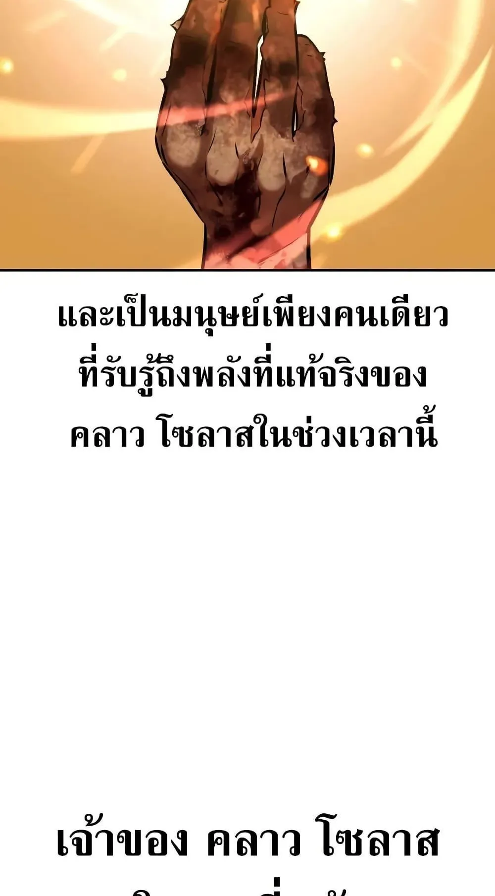 I Killed an Academy Player ตอนที่ 67 หน้า 136