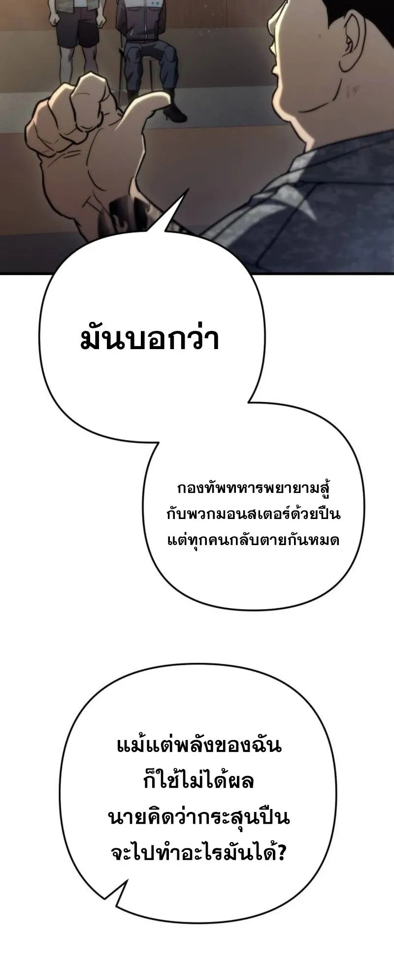 Hiding the logistics center in Apocalypse ตอนที่ 10 หน้า 103