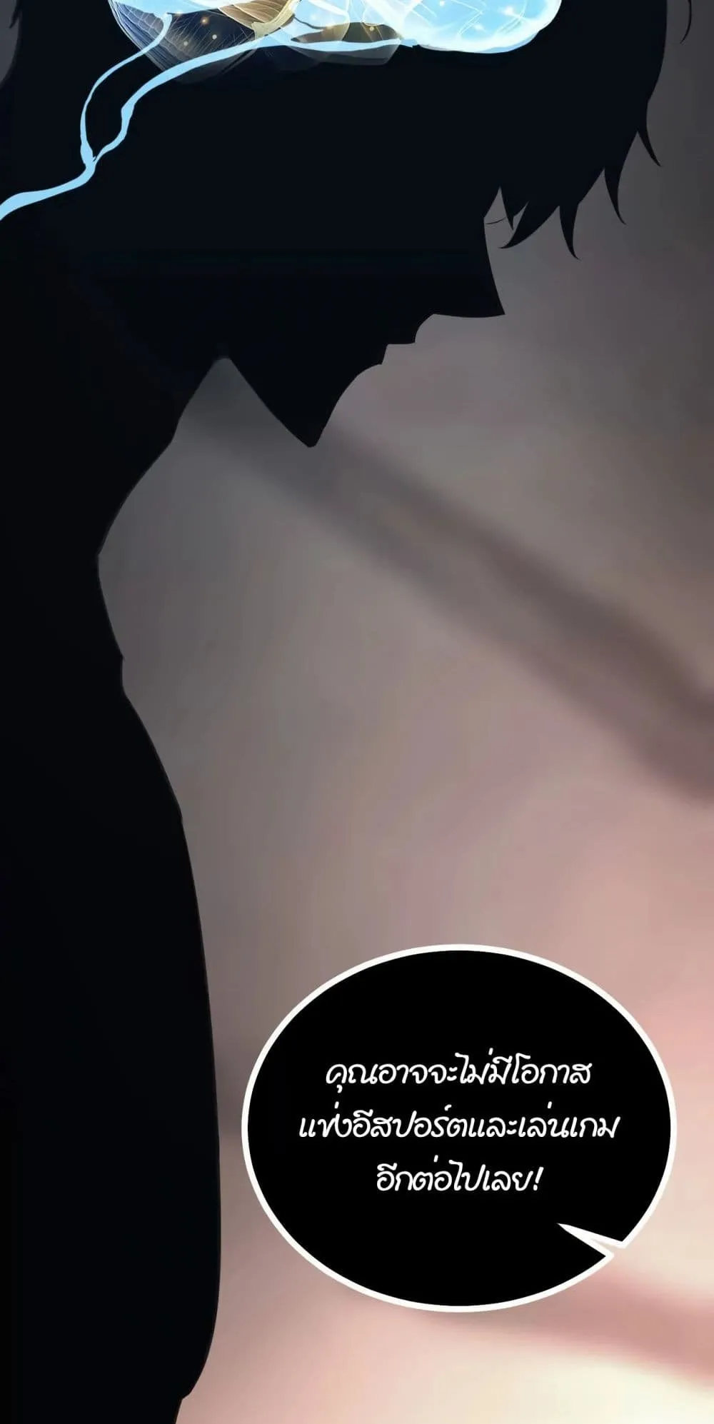 Unparalleled in the Online Gaming World ตอนที่ 0 หน้า 29